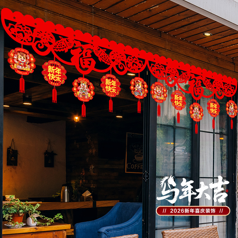 2026元旦装饰福字挂件室内商场新年春节场景布置门楣家用拉花挂饰