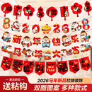 2026元 饰品幼儿园教室挂饰客厅场景布置 旦新年拉旗拉花挂件春节装