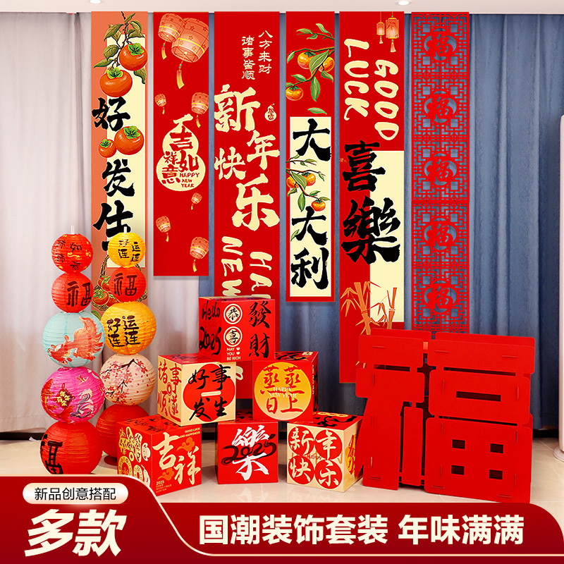 2025新年装饰品条幅挂件过年春节商场摆件活动场景布置背景墙挂饰