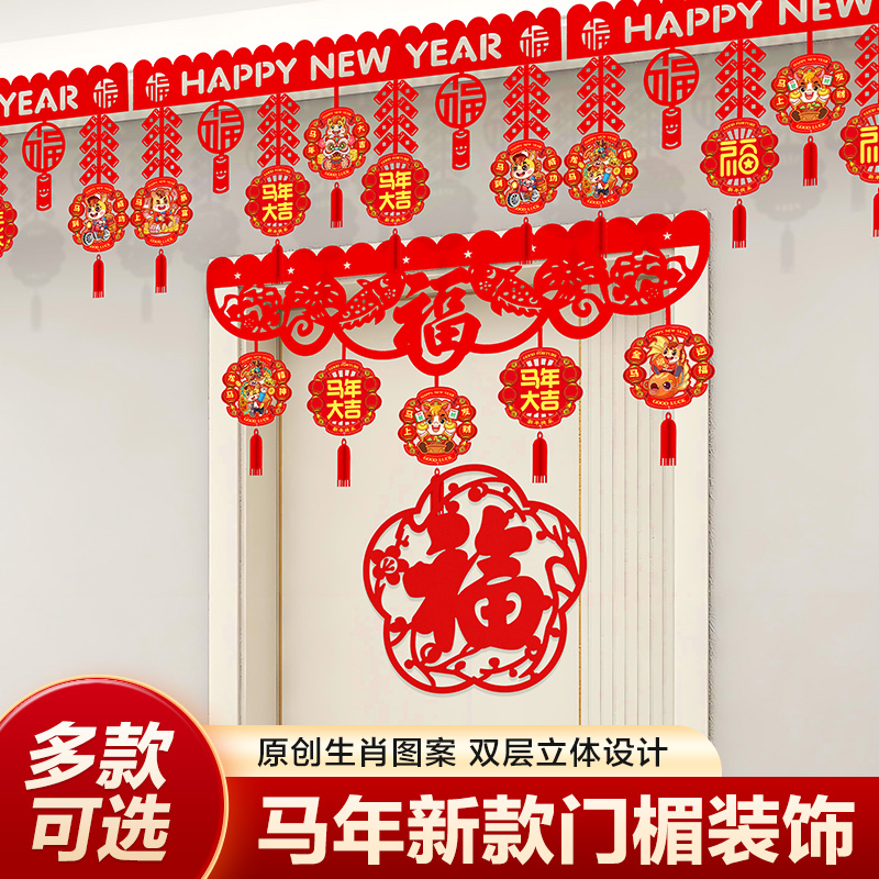 2026马年装饰门头挂件商场柜台元旦新年春节场景拉花布置福字挂饰