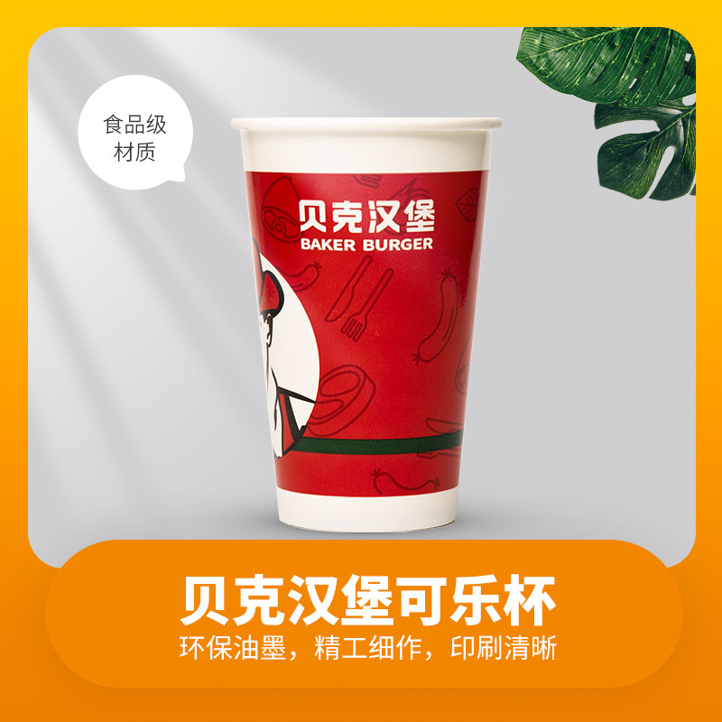 贝克汉堡 可乐杯500ml700ml一次性冷饮纸杯饮料双淋膜1千个箱