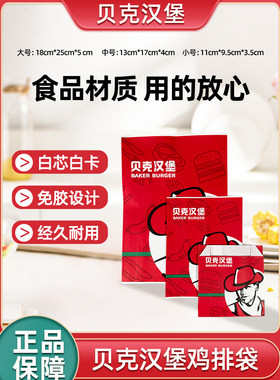 贝克汉堡鸡翅袋鸡排袋全鸡袋