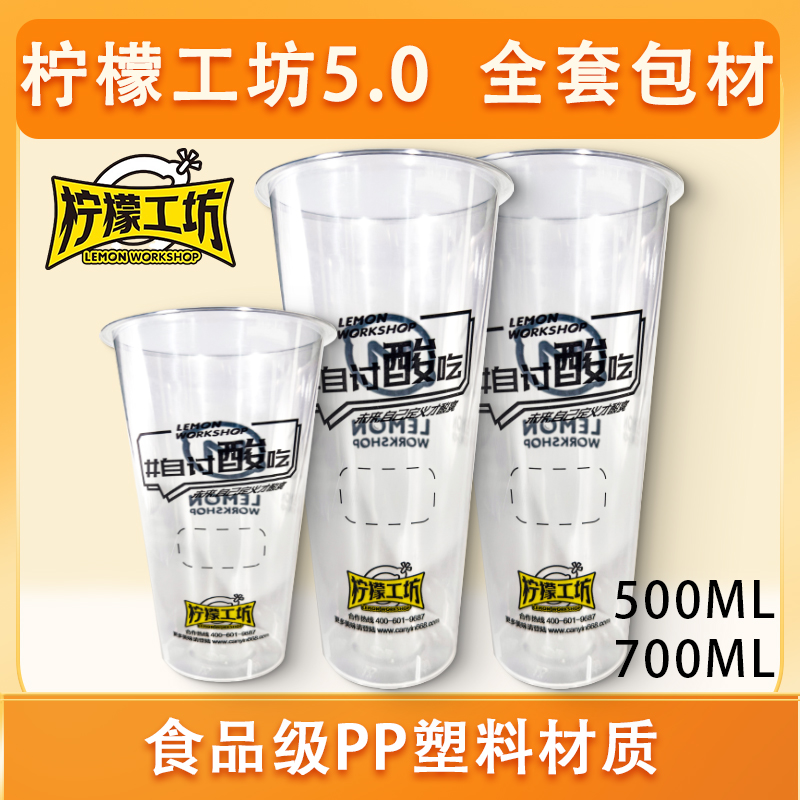 柠檬工坊一次性700ml冷饮杯500ml