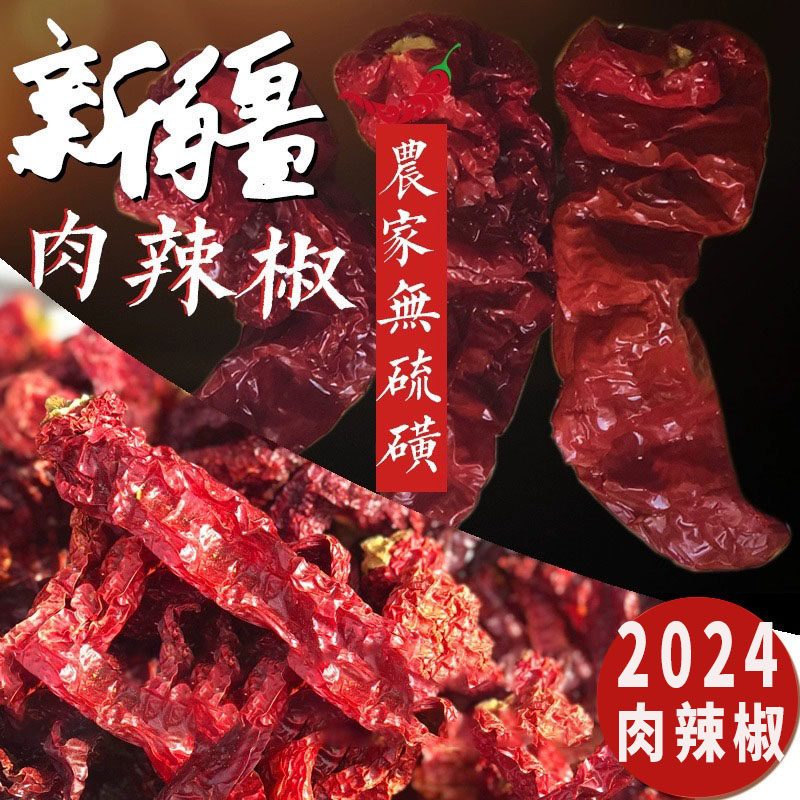 2024年新疆直发商用干辣皮子