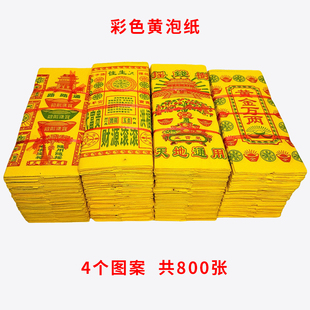 黄纸祭祀用品烧的黄纸钱纸彩泡纸清明纸祭用品批发