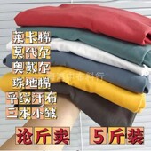 纯棉夏季 面料春夏全棉汗布珠地莱卡面料清 布料按斤称弹力针织服装