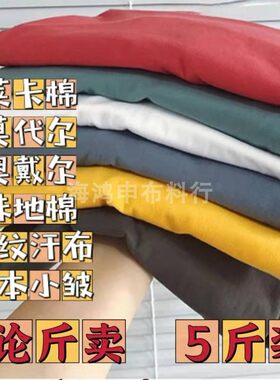 品牌纯棉T恤纯色柔软布料按斤