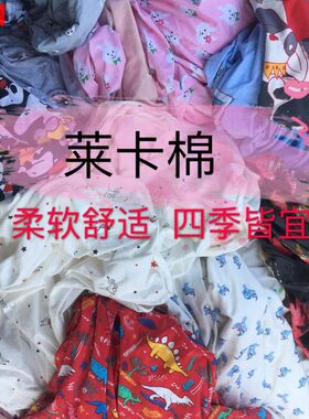 莱卡棉按斤称透气内衣裤t恤布头