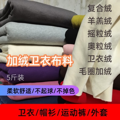 保暖布头纯棉按斤称卫衣加绒
