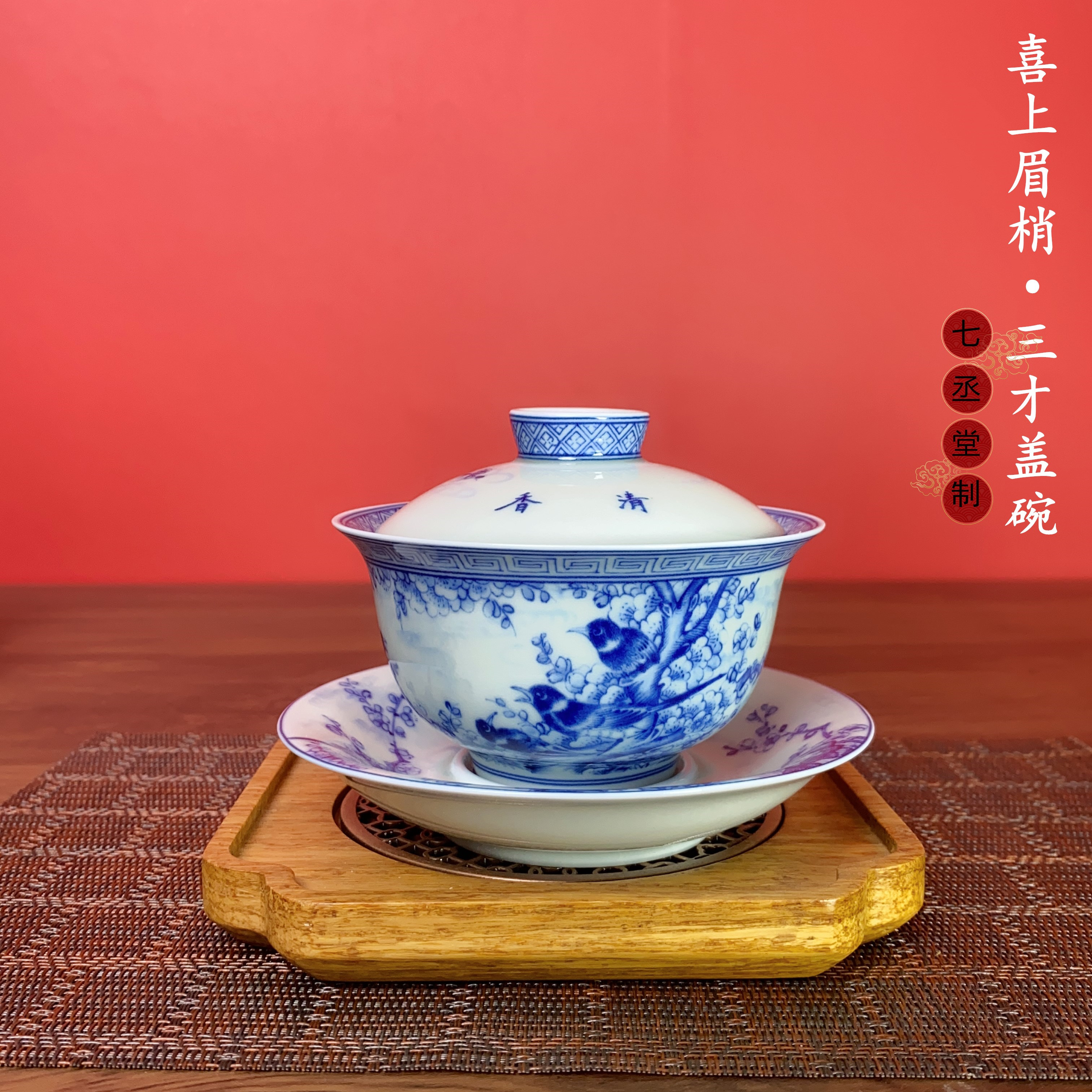 景德镇陶瓷三才盖碗青花花鸟