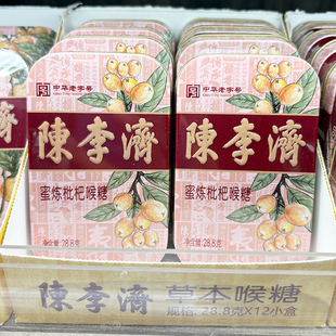 胖东来代购 陈李济草本喉糖28.8g无糖蜜炼桔红枇杷罗汉果西瓜爽糖