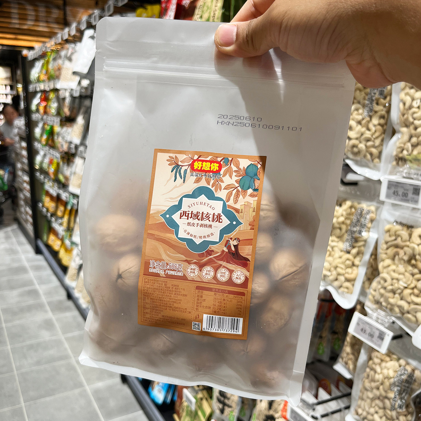 胖东来代购好想你西域核桃500g纸皮核桃新疆特产手捏即开休闲零食