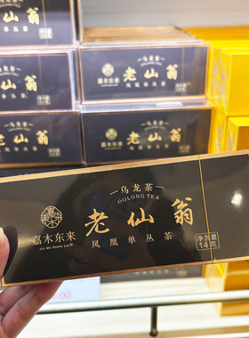 胖东来茶叶代购老丛八仙老仙翁潮州凤凰单枞嘉木东来乌龙茶14g