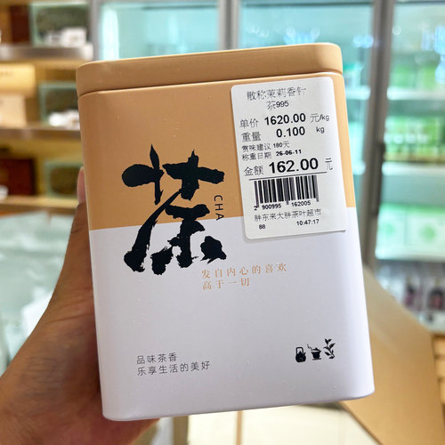 胖东来代购995散称茉莉香针100g