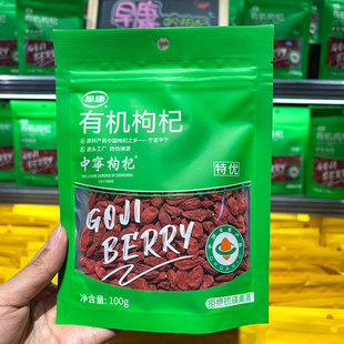 胖东来代购有机宁夏枸杞早康中宁枸杞泡水茶红枸杞无硫磺添加正品