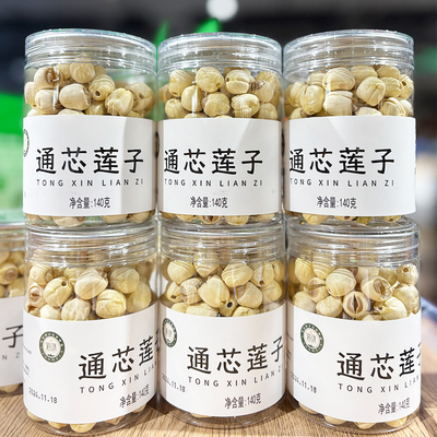 胖东来代购通芯莲子140g