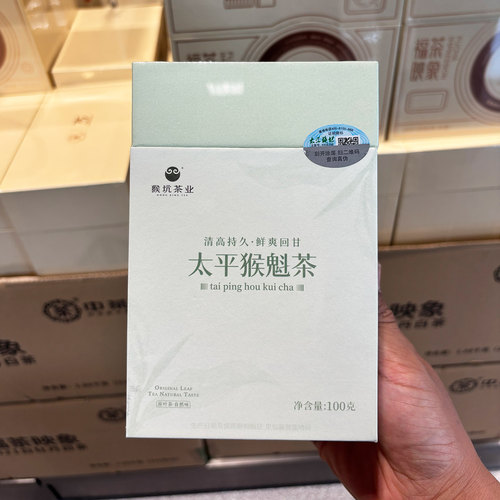 猴坑太平猴魁一级100g下午茶