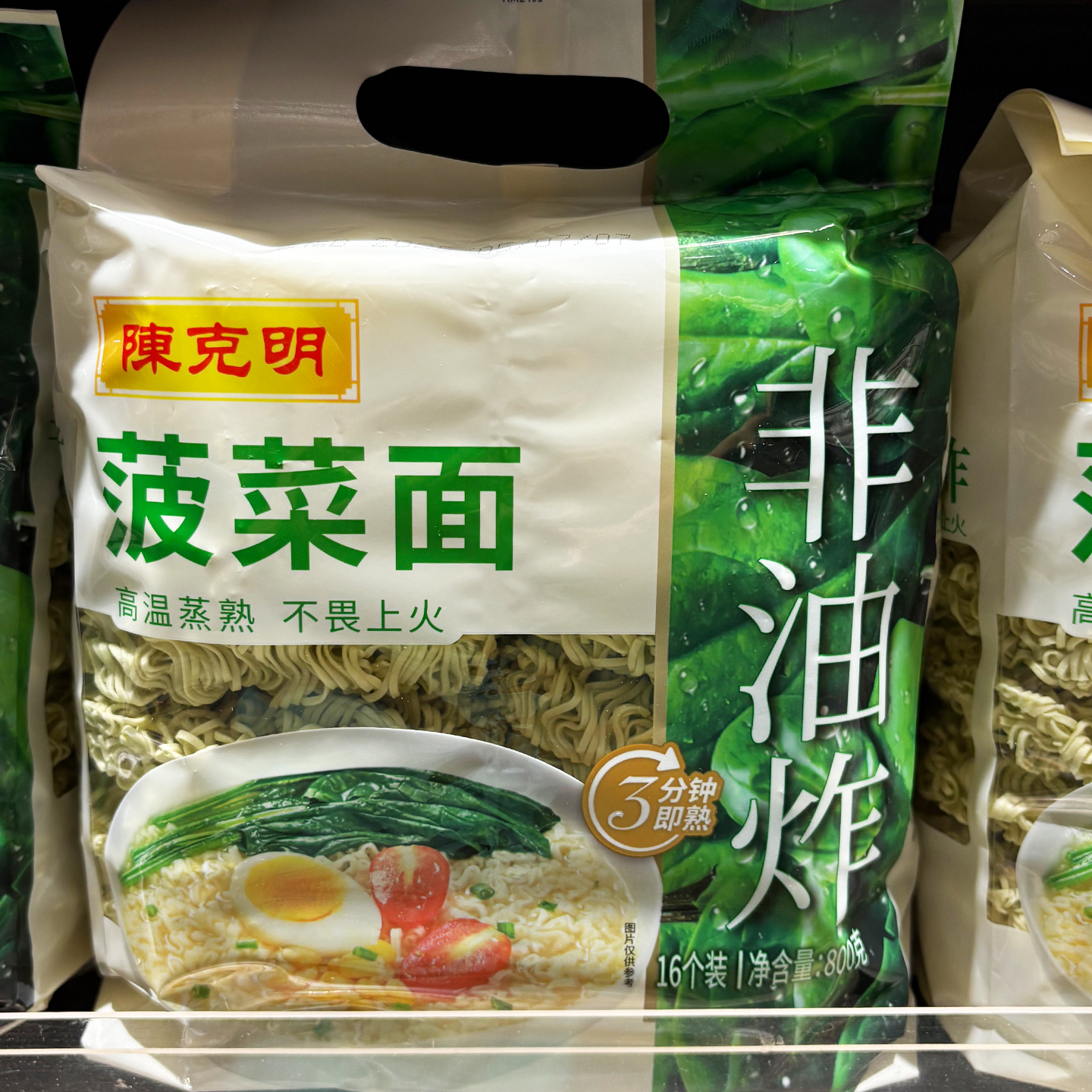 陈克明菠菜面非油炸高温蒸熟
