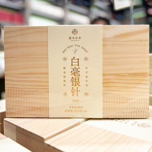 胖东来代购白毫银针250g福鼎白茶办公室木箱待客送礼特级礼盒装