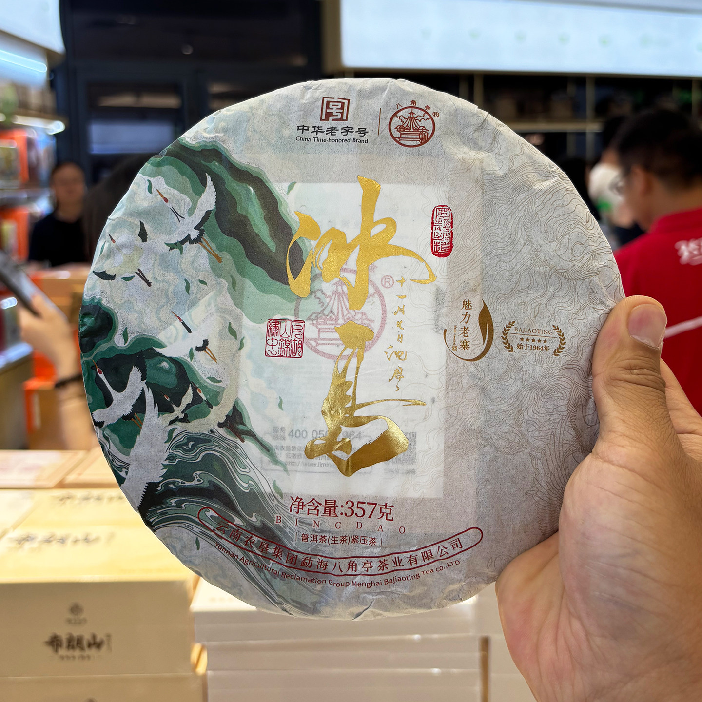 胖东来代购八角亭冰岛普洱茶生茶357g茶饼居家泡水喝待客陈香茶韵