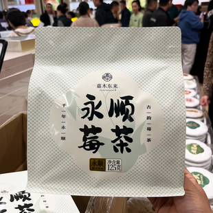 胖东来代购 永顺莓茶125g 耐泡代用茶办公室自泡水喝下午茶葡萄叶