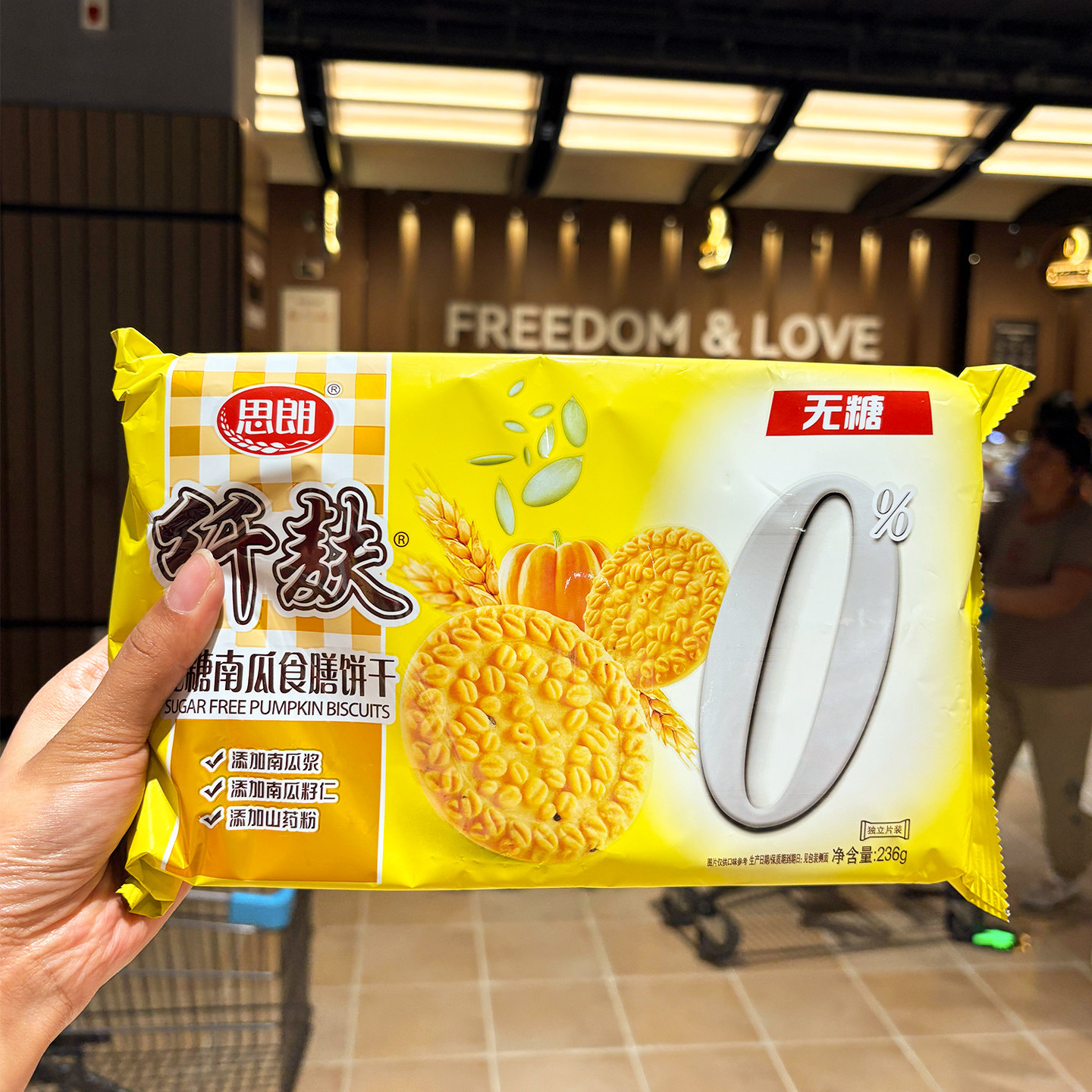 胖东来代购 思朗纤麸无糖南瓜食膳饼干236g 休闲食品饱腹休闲零食