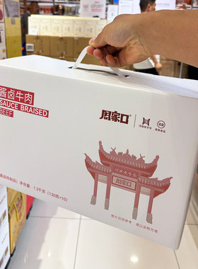 胖东来代购酱卤牛肉1.3kg即食