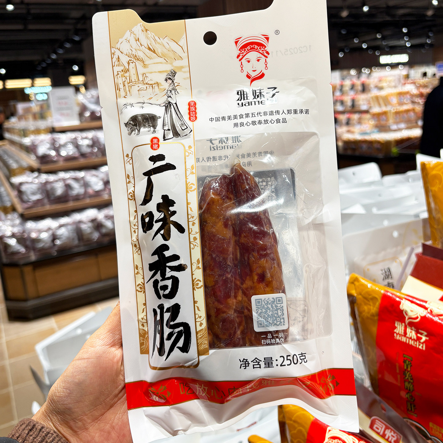 雅妹子广味香肠250g三肥七瘦