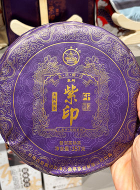 八角亭紫印大树普洱熟茶357g