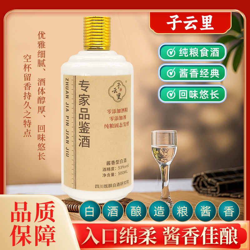 专家品鉴酒酱香型留香型白酒核心产区企业定制纯粮固态发酵