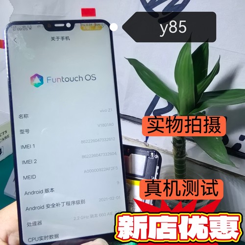 适用于 vivo y85/z1屏幕总成内外一体液晶屏幕总成