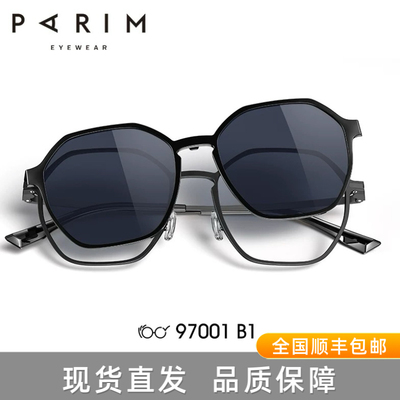 派丽蒙磁吸套镜二合一近视眼镜框男款开车专用偏光太阳镜97001