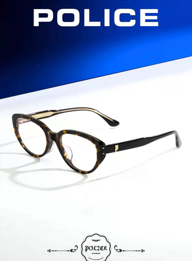POLICE新品猫眼系列眼镜架男女可配度数近视眼镜框镜VPLP69K