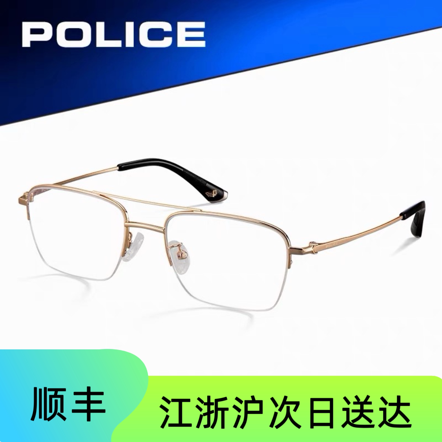 POLICE半框眼镜架时商务高定制成品光学镜