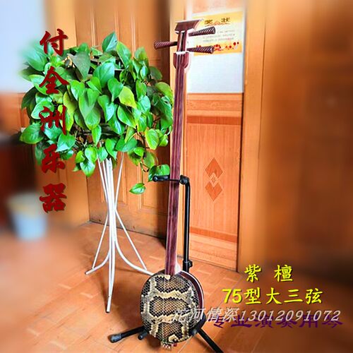 专业紫檀系列 紫檀75型大三弦 专业演奏 付全洲师傅制 正品保障