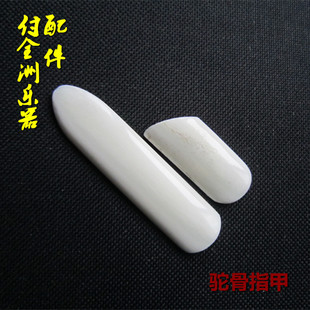 付全洲乐器配件 专业驼骨三弦指甲 经久耐用 专业演奏使用 包邮