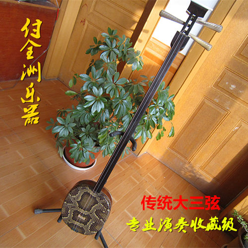 专业老红木系列 黑檀指板金丝楠担子老红木传统大三弦 付全洲亲制