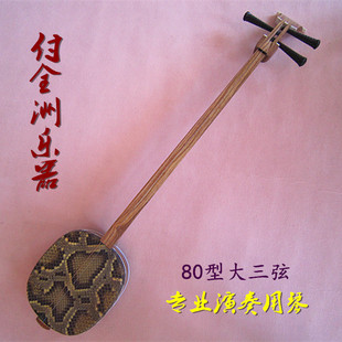 专业黄花梨系列 黄花梨80型大三弦 宋广宁弟子付全洲制 专业演奏