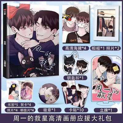 周一的救星画册图集高清海报徽章