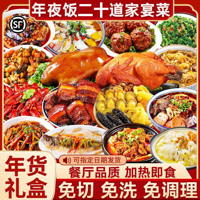 年夜饭半成品预制菜套餐家用快手菜春节过年菜礼盒宴席家宴食材,水产肉类/新鲜蔬果/熟食,包装速食菜/预制菜,淘宝优惠券,粉丝福利购,淘宝优惠卷