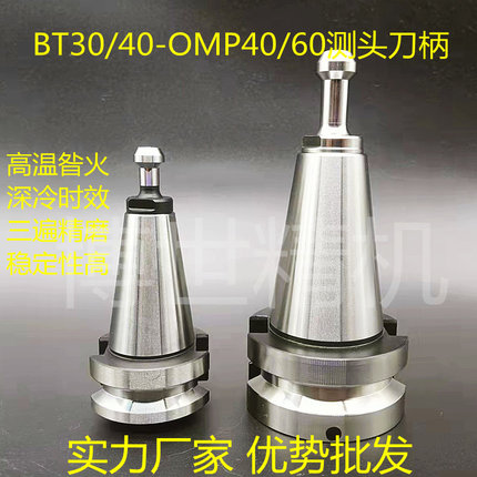 雷尼绍测头刀柄BT30/40 数控CNC机床 OMP40/60-D20探头探针连接杆