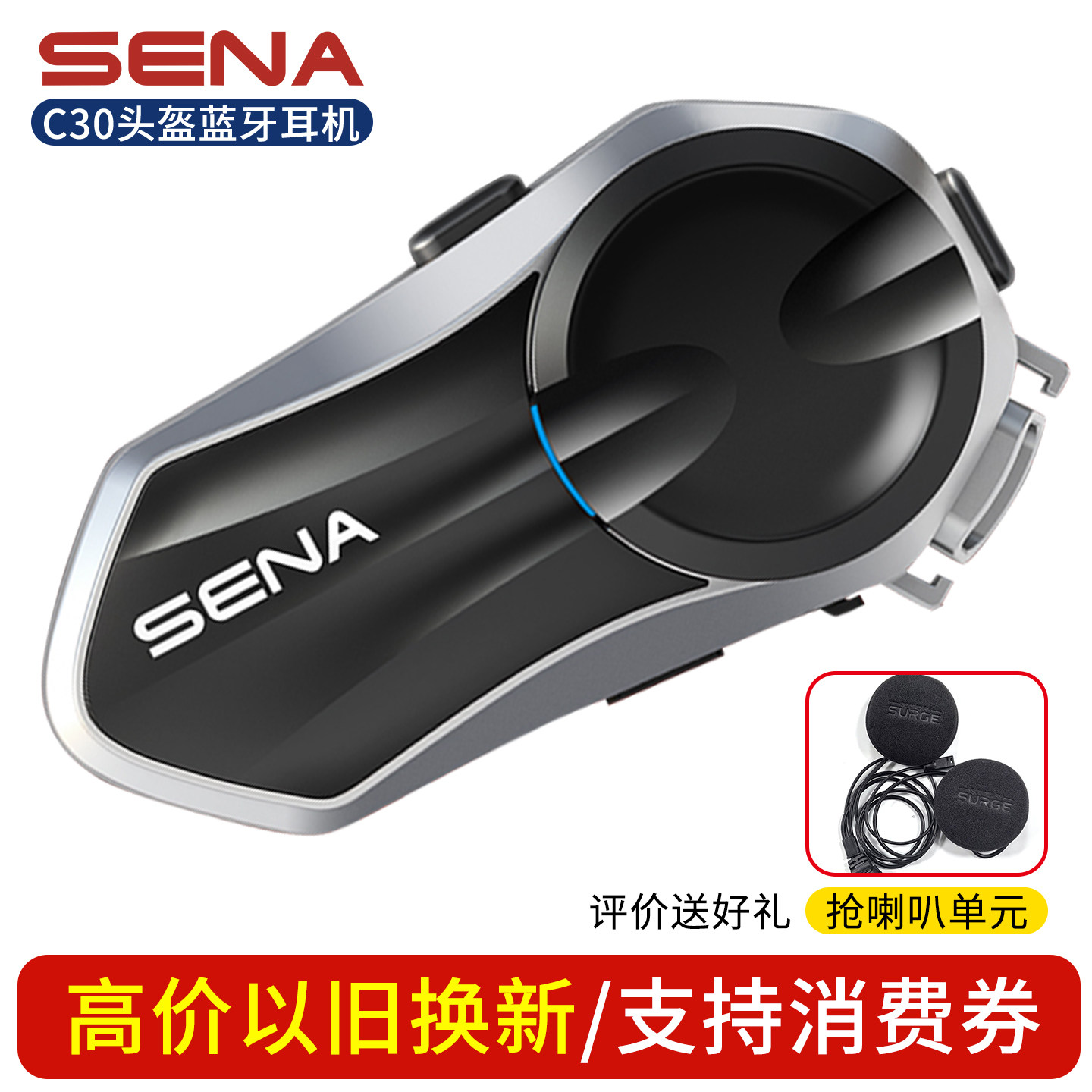 SENAC30摩托车头盔蓝牙耳机