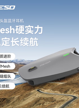 Reso Pilot蓝牙耳机PRO Mesh摩托车头盔RESO蓝牙耳机全盔内置降噪