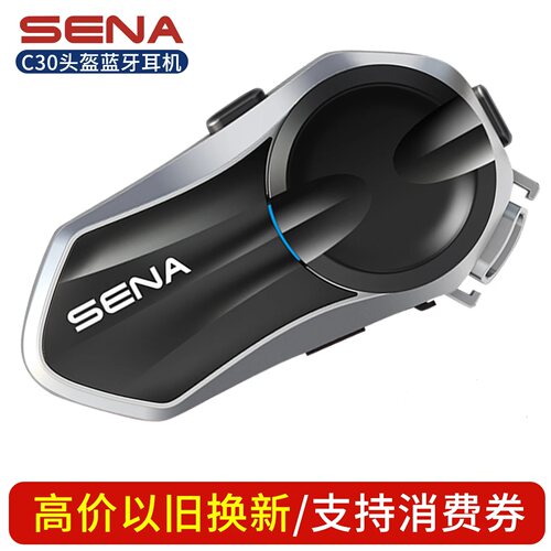 SENAC30摩托车头盔蓝牙耳机