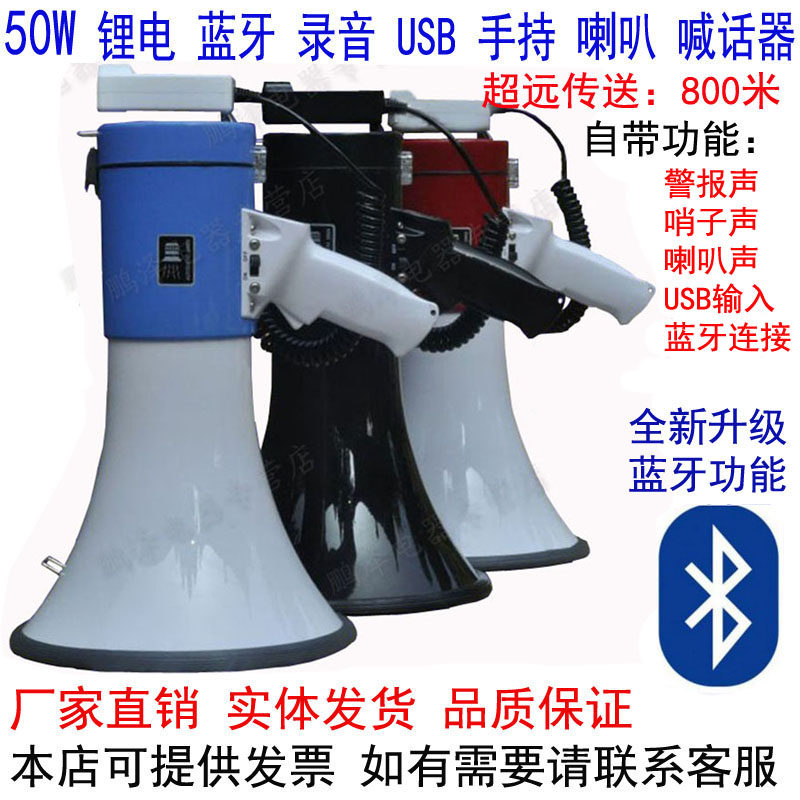 高音喇叭手持蓝牙50W锂电大声公