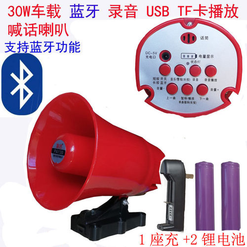 蓝牙扩音器充电30W车载USBTF录音