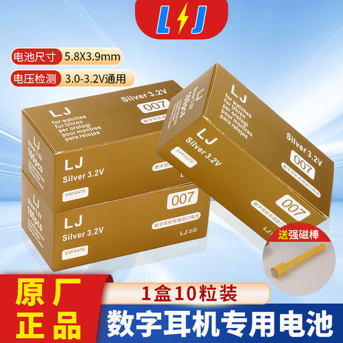 LJ数字耳机电子电池007高容量458