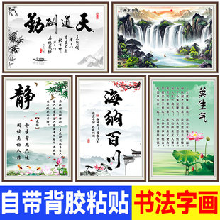 莫生气墙贴字画挂画静心忍字天道酬勤海报粘贴客厅装饰画壁画自粘