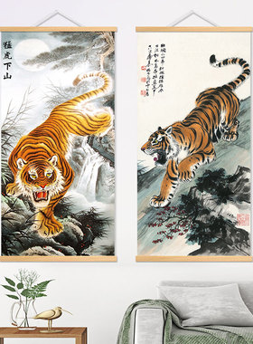 猛虎下山装饰画新中式走廊入户玄关风水招财挂画下山虎猛虎图国画
