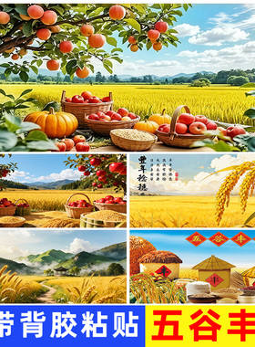 五谷丰登苹果装饰画中式客厅厨房餐厅画水果柿子壁画横版自粘贴画